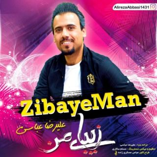 کاور آهنگ زیبای من از علیرضا عباسی