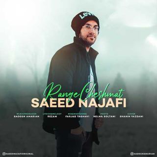 کاور آهنگ رنگ چشمات از سعید نجفی