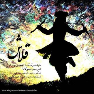 کاور آهنگ قلاش از محسن چاوشی