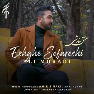 کاور آهنگ عشق سفارشی از علی مرادی