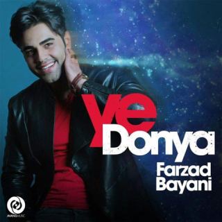 کاور آهنگ یه دنیا از فرزاد بیانی