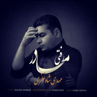 کاور آهنگ رفتی مادر از مهدی شاه نظری