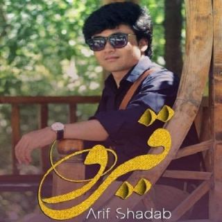 کاور آهنگ قیرو از عارف شاداب