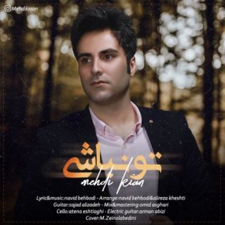 کاور آهنگ تو نباشی از مهدی کیان