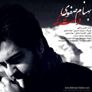 کاور آهنگ فرصت کمه از بهنام صفوی