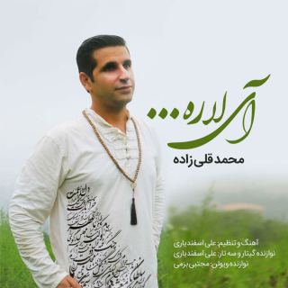 کاور آهنگ آی لاره از محمد قلیزاده