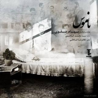 کاور آهنگ ناموس از بهنام صفوی