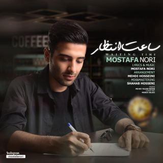 کاور آهنگ ساعت انتظار از مصطفی نوری