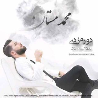 کاور آهنگ دورم زدی از محمد مستان