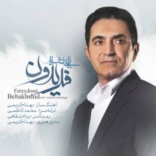کاور آهنگ ببخشید از فریدون آسرایی