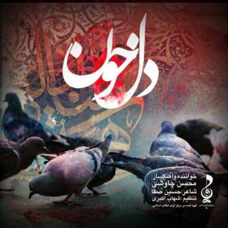 کاور آهنگ دل خون از محسن چاوشی