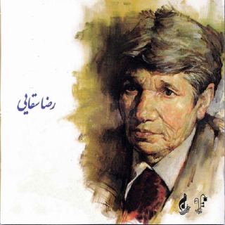 کاور آهنگ درخت نارون از رضا سقایی