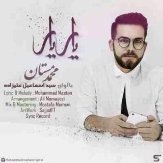 کاور آهنگ یار یار از محمد مستان