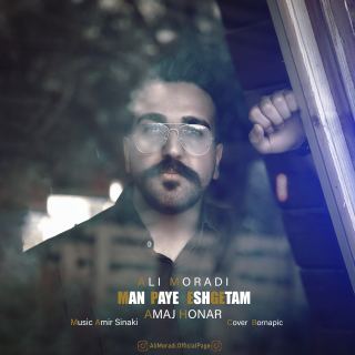 کاور آهنگ من پای عشقتم از علی مرادی