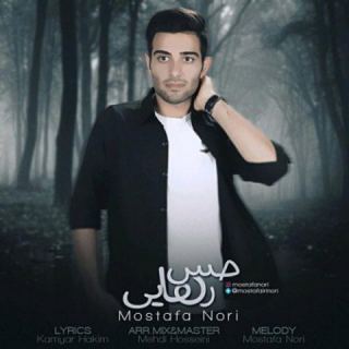 کاور آهنگ حس رهایی از مصطفی نوری