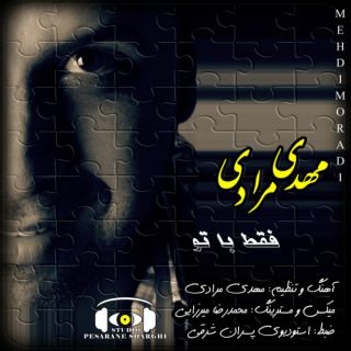 کاور آهنگ فقط با تو از مهدی مرادی
