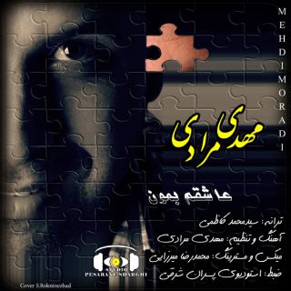 کاور آهنگ عاشقم بمون از مهدی مرادی