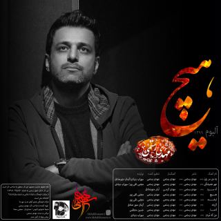 کاور آهنگ آدما از مهدی رستمی