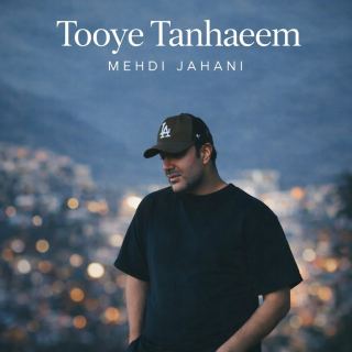 کاور آهنگ تویه تنهاییم از مهدی جهانی