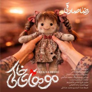 کاور آهنگ موهای خاکی از رضا صادقی