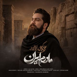 کاور آهنگ مادرم ایران از علی زند وکیلی