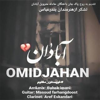 کاور آهنگ آبادان از امید جهان