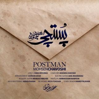 کاور آهنگ پستچی از محسن چاوشی
