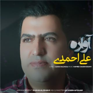 کاور آهنگ آواره از علی احمدی
