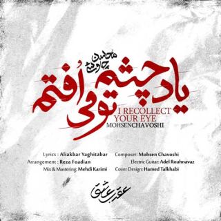 کاور آهنگ یاد چشم تو می افتم از محسن چاوشی