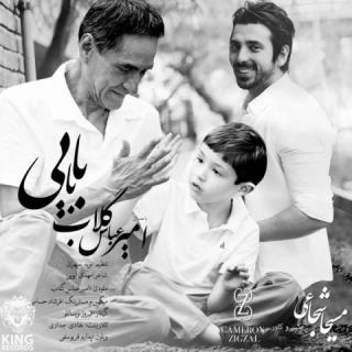 کاور آهنگ بابایی از امیرعباس گلاب