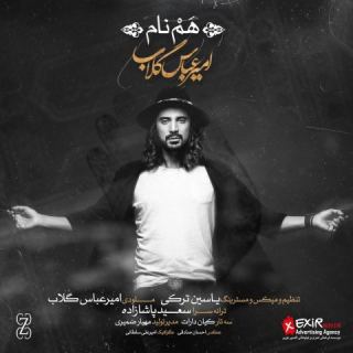 کاور آهنگ هم نام از امیرعباس گلاب