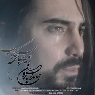 کاور آهنگ صدای بارون از امیرعباس گلاب