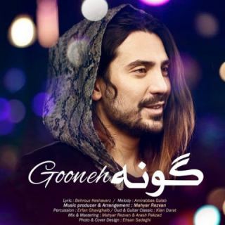 کاور آهنگ گونه از امیرعباس گلاب