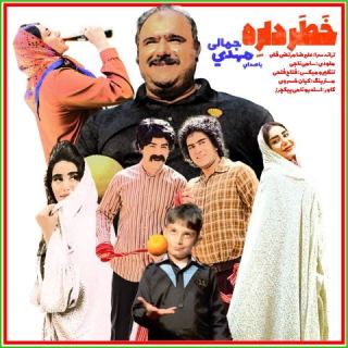 کاور آهنگ خطر داره از مهدی جمالی