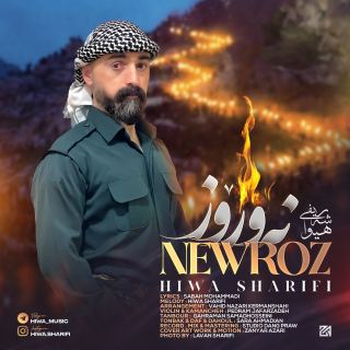 کاور آهنگ نوروز از هیوا شریفی