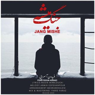 کاور آهنگ جنگ میشه از فریدون آسرایی
