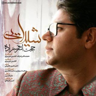 کاور آهنگ شیدایی از حجت اشرف زاده