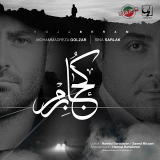 کاور آهنگ کجا برم از محمدرضا گلزار، سینا سرلک