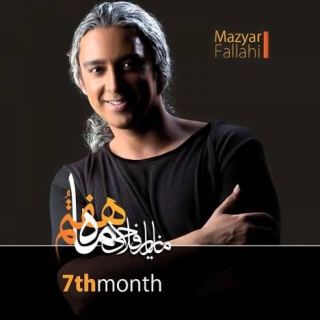 کاور آهنگ ماه هفتم از مازیار فلاحی