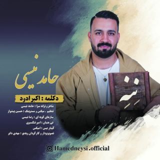 کاور آهنگ ننه از حامد نیسی