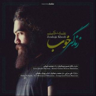 کاور آهنگ زندگی خوب از علی زند وکیلی