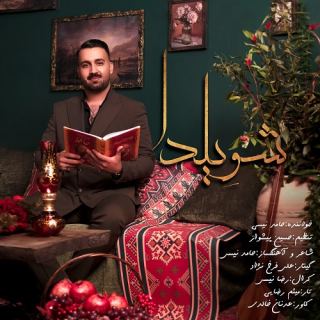 کاور آهنگ شو یلدا از حامد نیسی