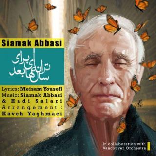 کاور آهنگ ترانه اى براى سال ها بعد از سیامک عباسی
