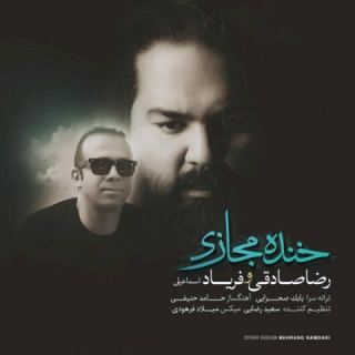 کاور آهنگ خنده مجازی از رضا صادقی