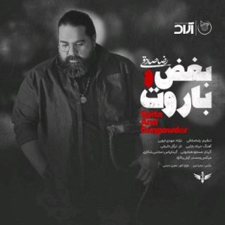 کاور آهنگ بغض و باروت از رضا صادقی