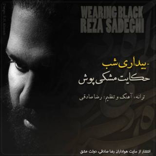 کاور آهنگ بیداری شب از رضا صادقی