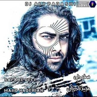 کاور آهنگ سفر دلی (دیجی علی پاداشی ریمیکس) از مجید نادریان