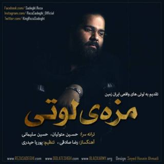 کاور آهنگ مزه ی لوتی از رضا صادقی