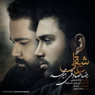 کاور آهنگ عاشقی از رضا صادقی، امیرمحمد