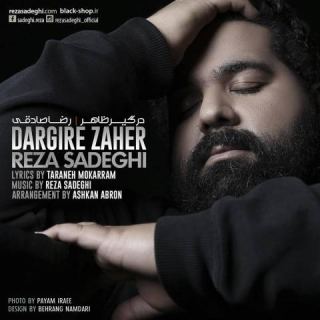 کاور آهنگ درگیر ظاهر از رضا صادقی